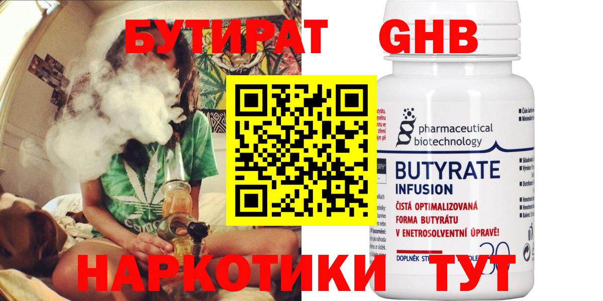Бутират вода Новосибирск