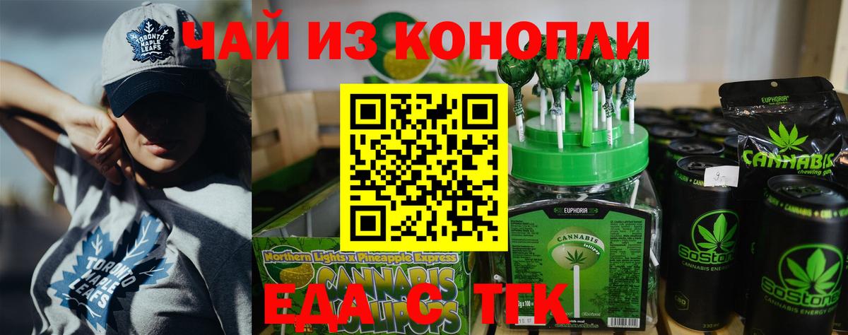 Cannafood марихуана Новосибирск