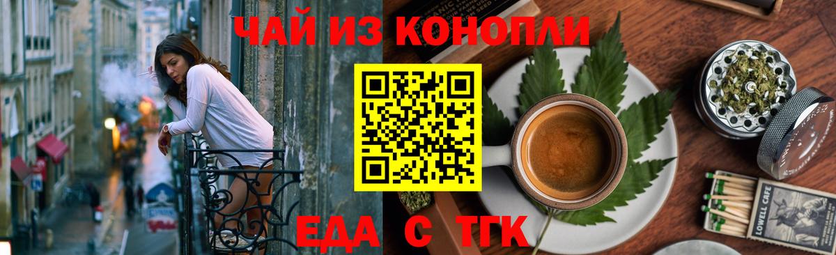 Еда ТГК конопля  Вход с VPN  Новосибирск 