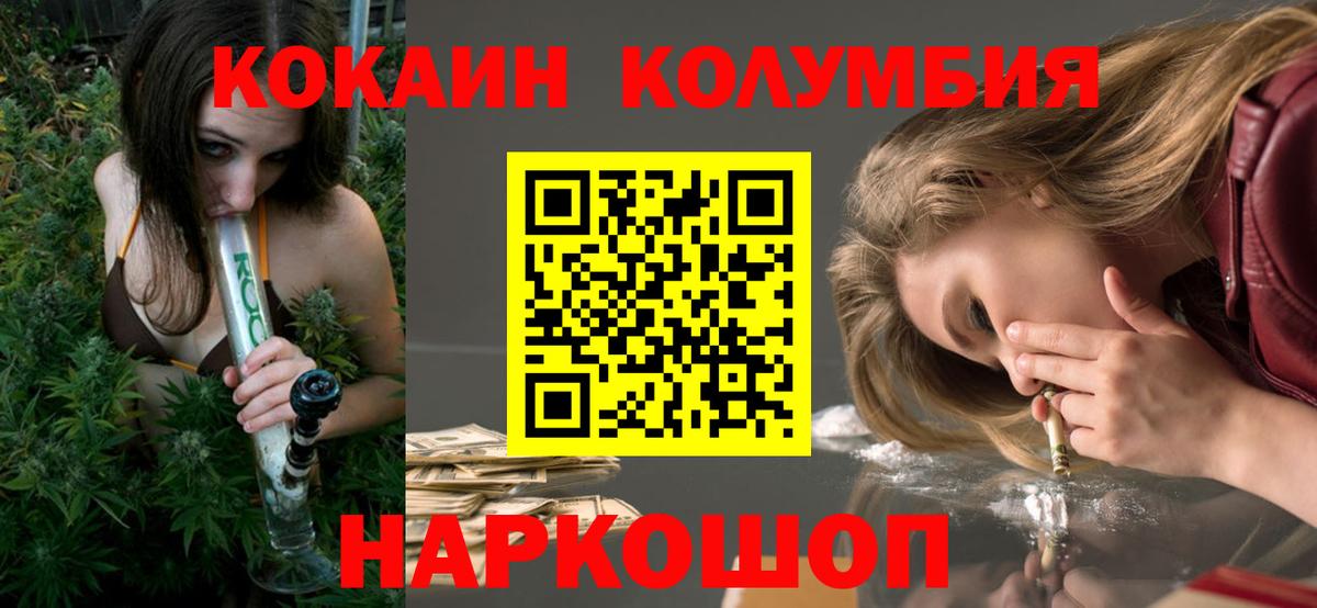 КОКАИН 99%  Кокаин Columbia  наркота  Новосибирск  Вход с VPN 