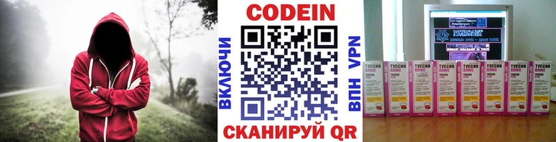 Кодеин Purple Drank где можно купить Новосибирск