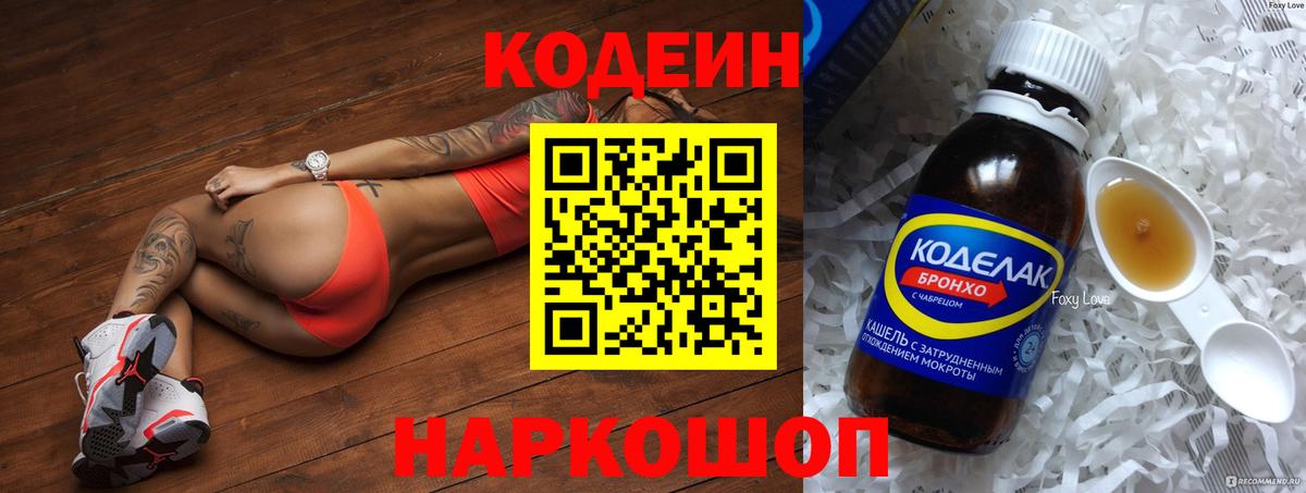 Codein напиток Lean (лин)  Вход с VPN  Новосибирск  Кодеиновый сироп Lean Purple Drank 