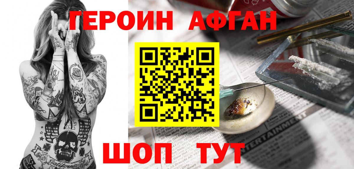 ГЕРОИН VHQ  Вход с VPN  Героин  Новосибирск 