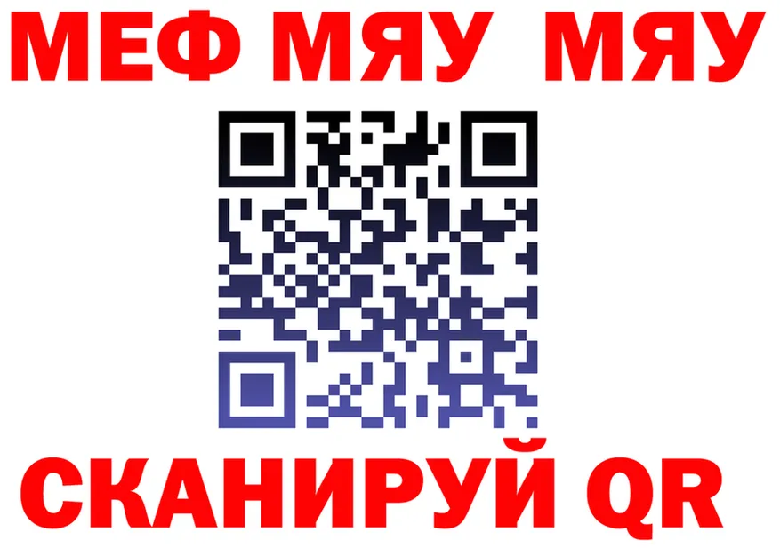 МЯУ-МЯУ 4 MMC зеркало darknet kraken Новосибирск