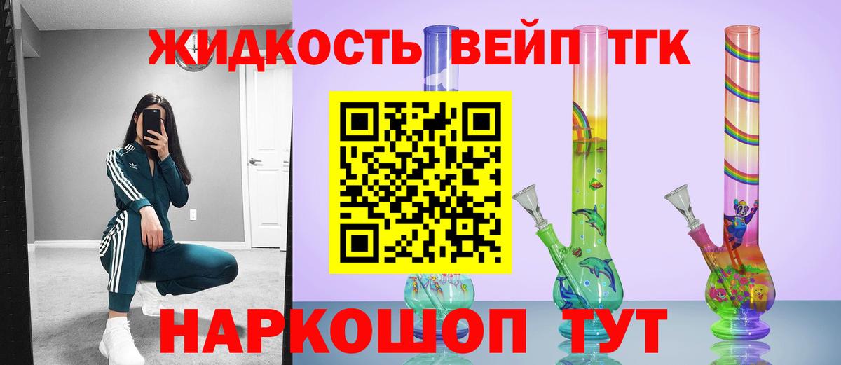 Дистиллят ТГК вейп с тгк  закладка  Новосибирск  Вход с VPN 